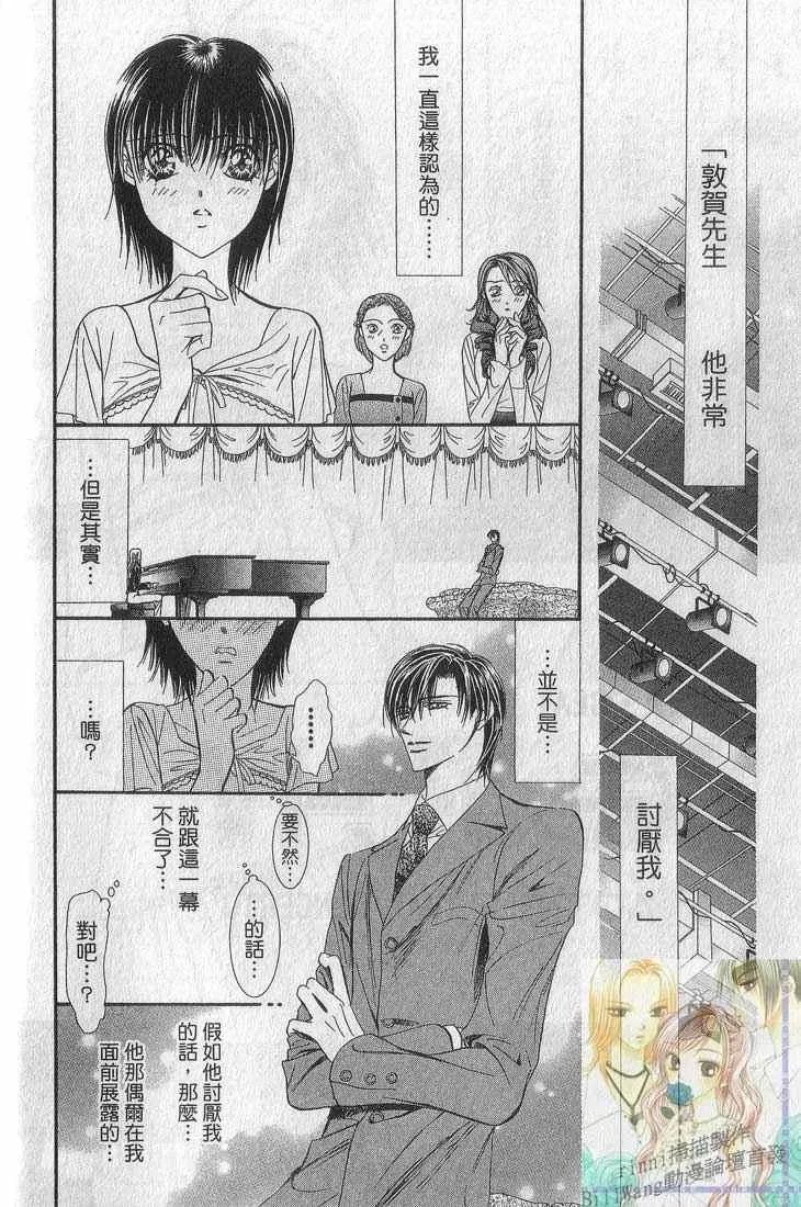 Skip Beat 下一站巨星 第13卷 第66页