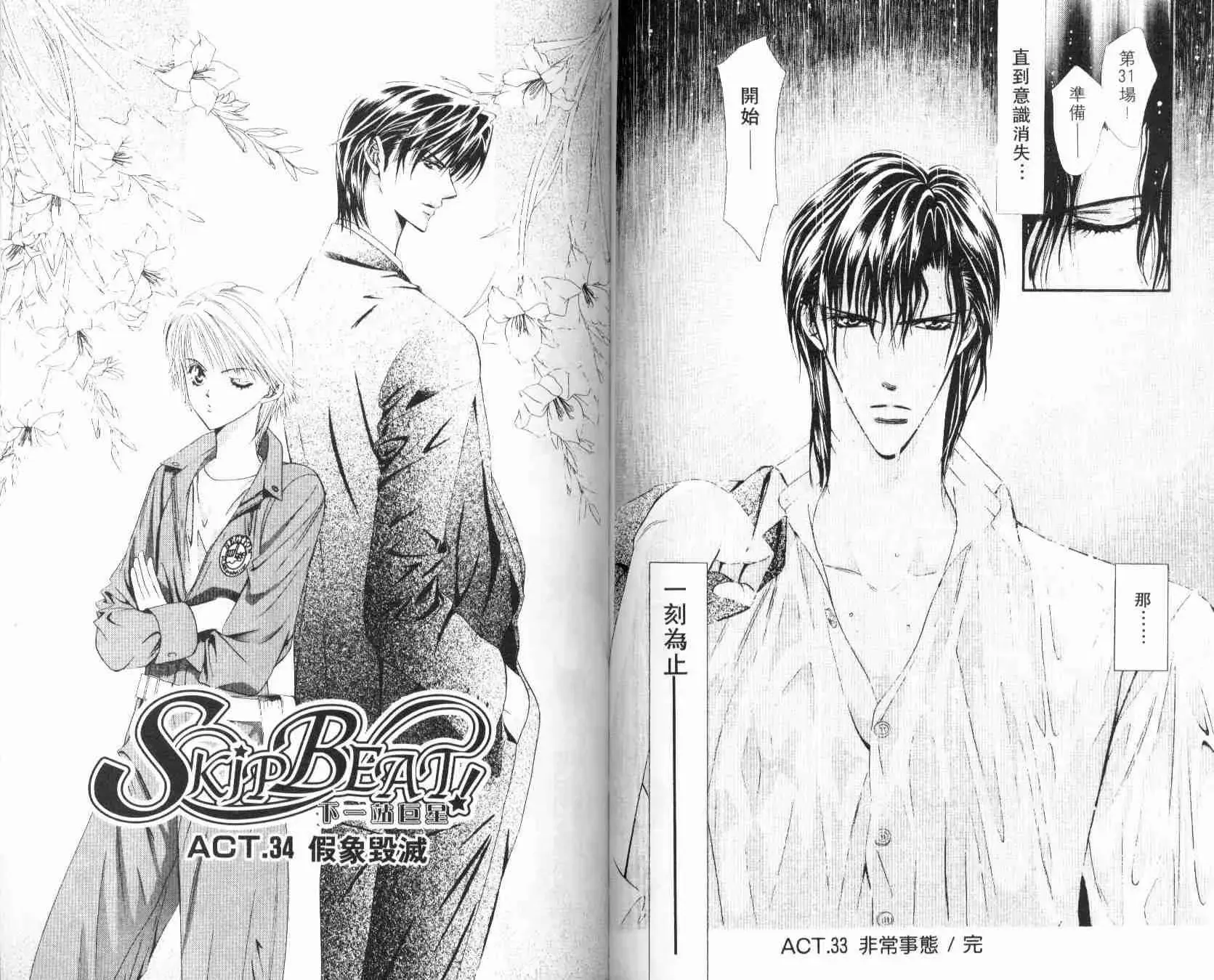 Skip Beat 下一站巨星 第6卷 第66页