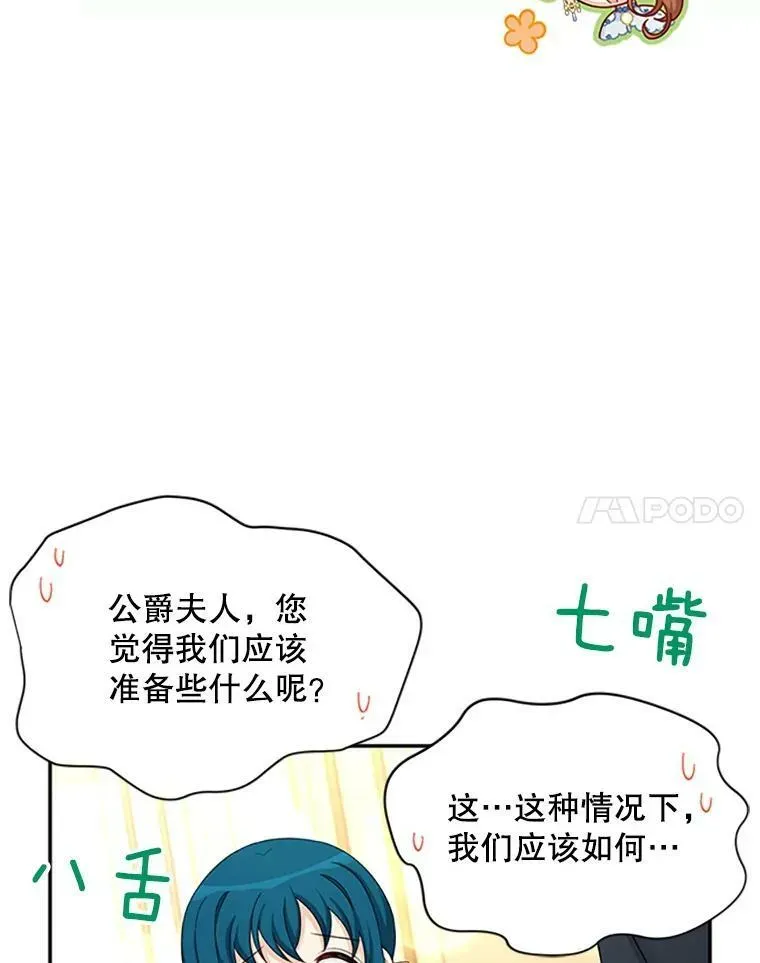 虚名的公爵之妻 69.相信 第66页