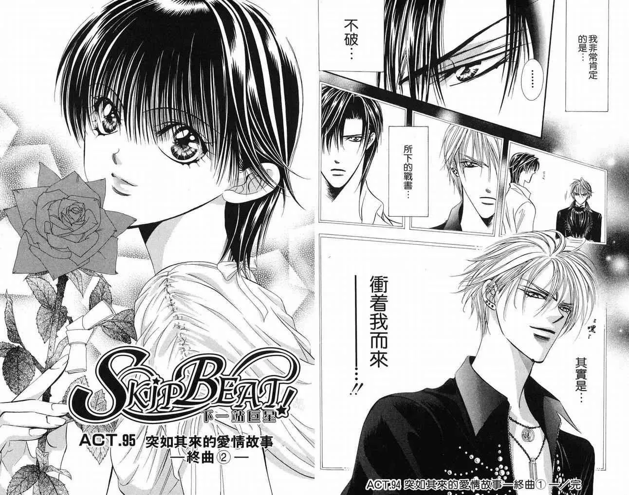 Skip Beat 下一站巨星 第16卷 第66页