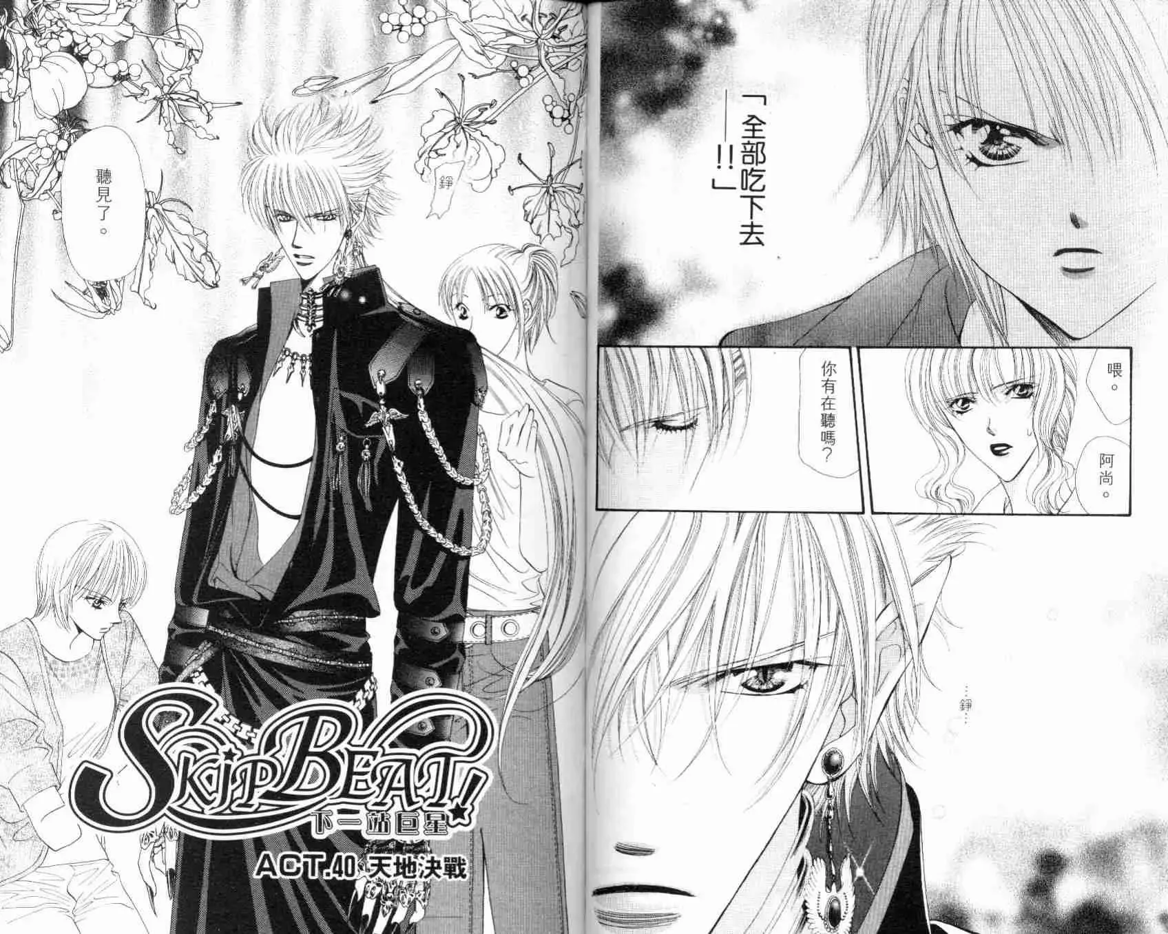 Skip Beat 下一站巨星 第7卷 第66页