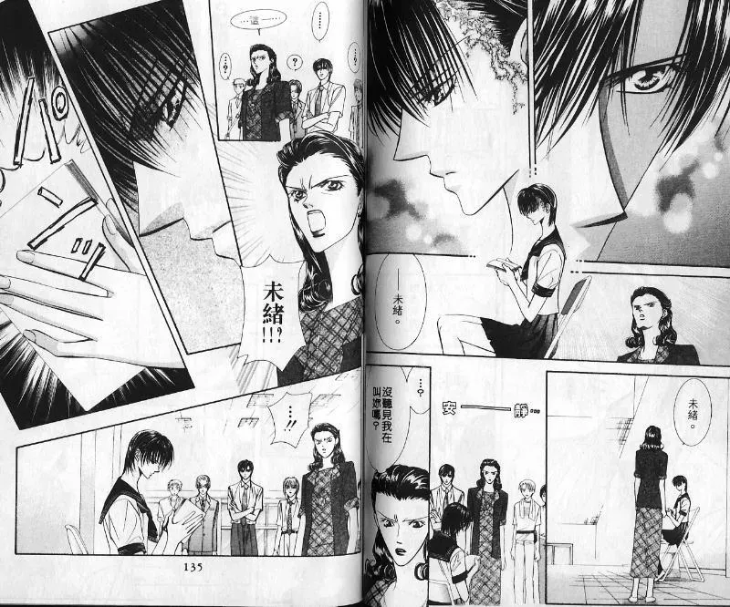 Skip Beat 下一站巨星 第10卷 第66页