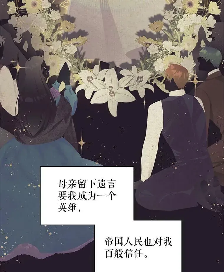 虚名的公爵之妻 94.黑魔力 第66页