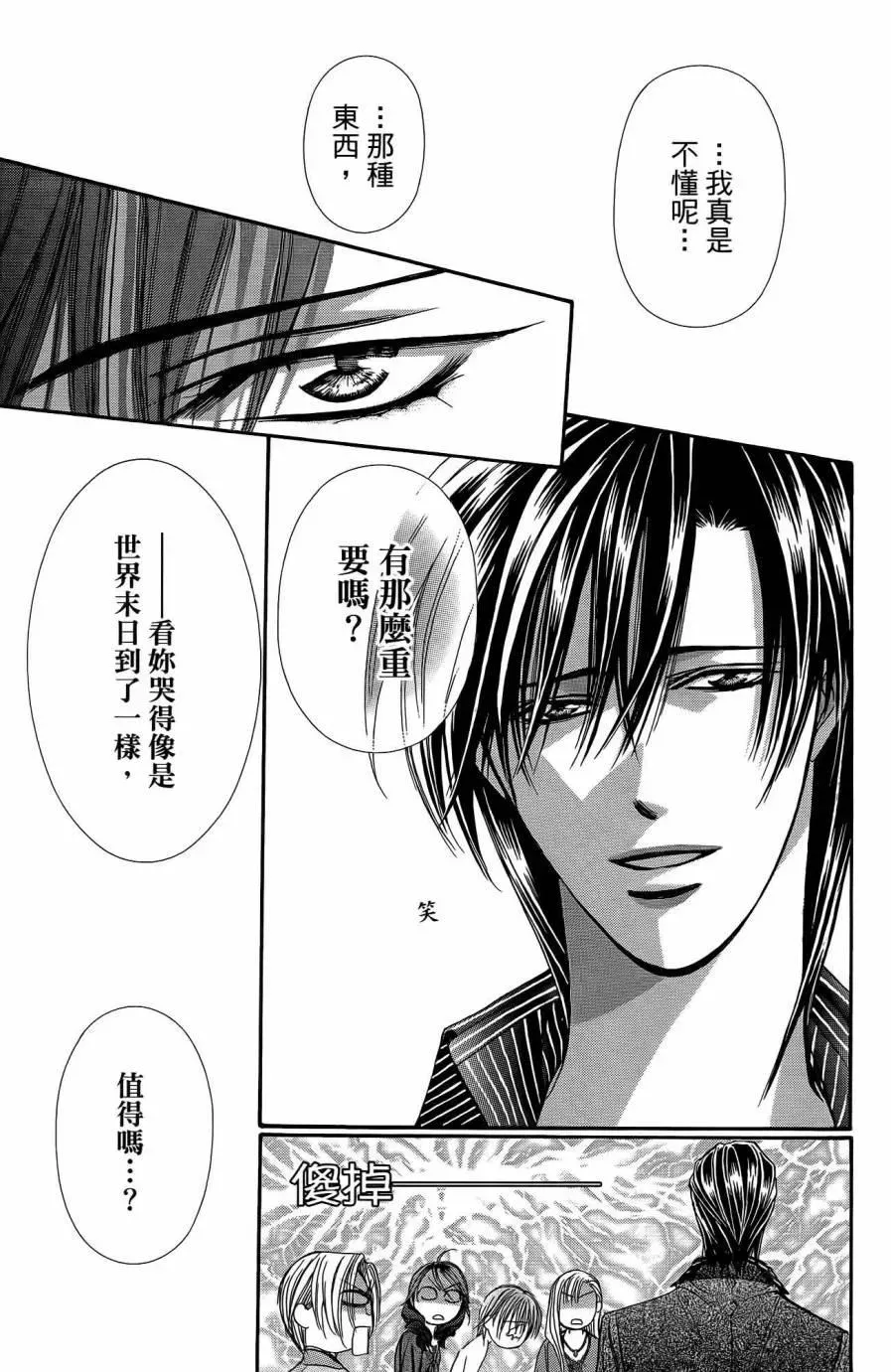 Skip Beat 下一站巨星 第25卷 第66页