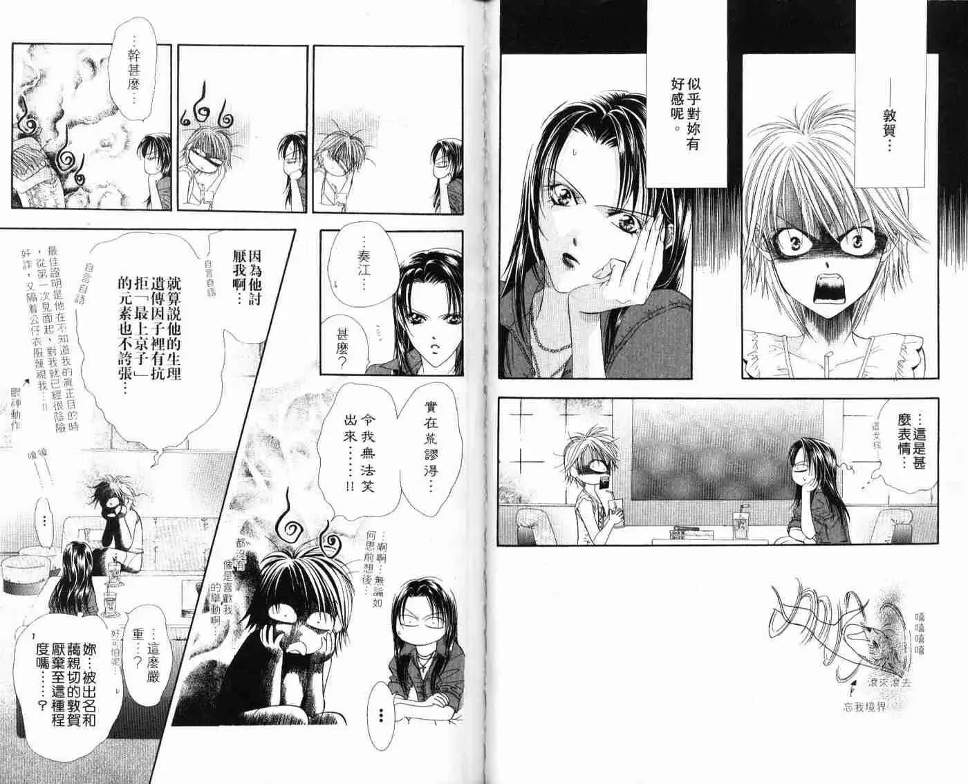 Skip Beat 下一站巨星 第9卷 第67页