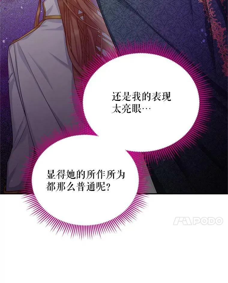 虚名的公爵之妻 108.顶级召唤师 第67页