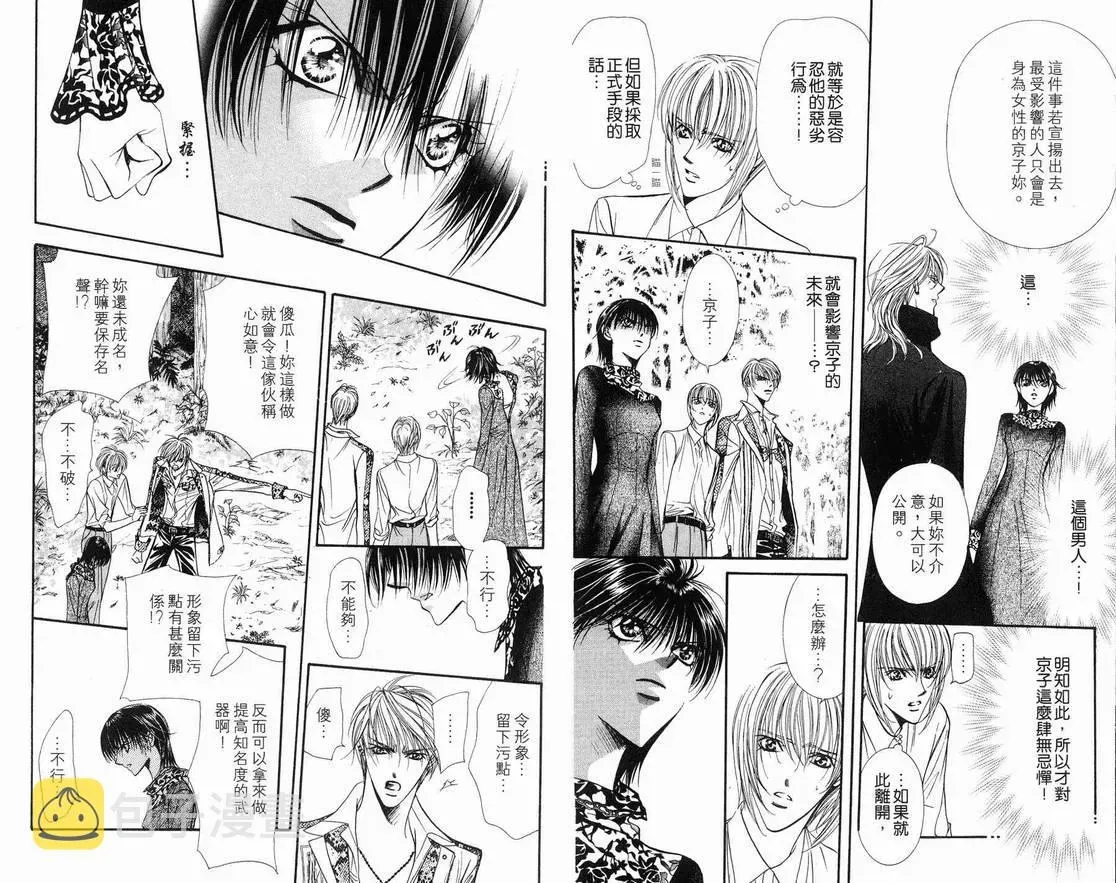 Skip Beat 下一站巨星 第15卷 第67页