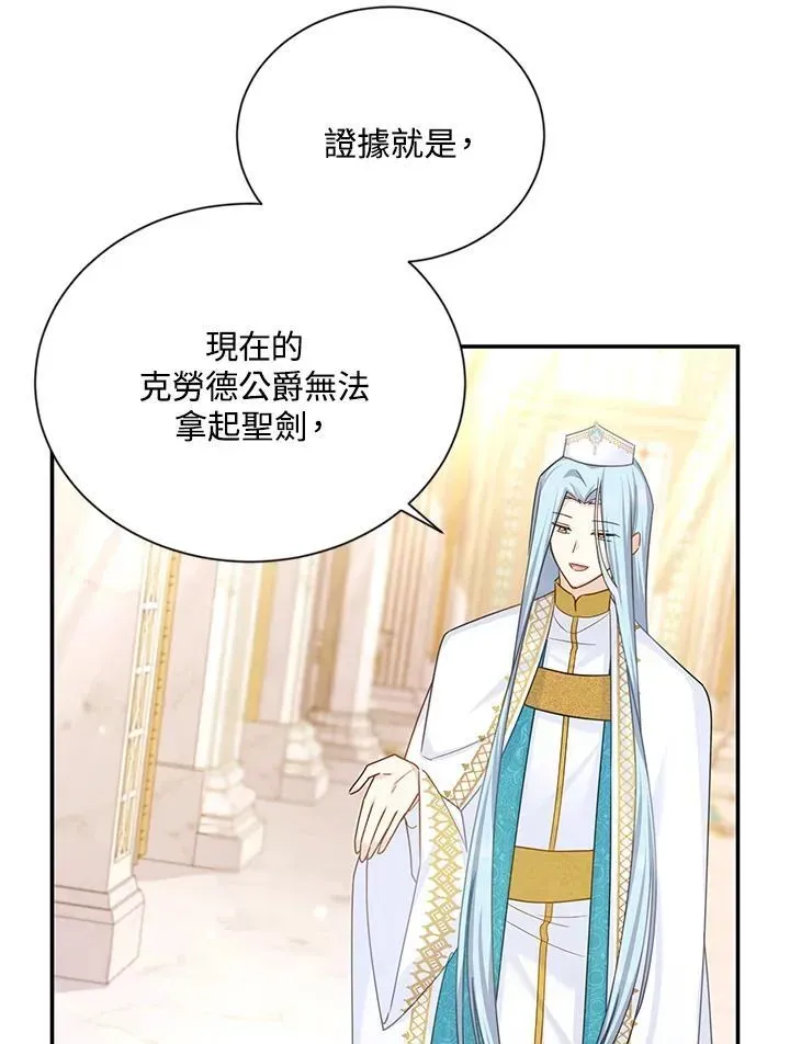 虚名的公爵之妻 第137话 第67页