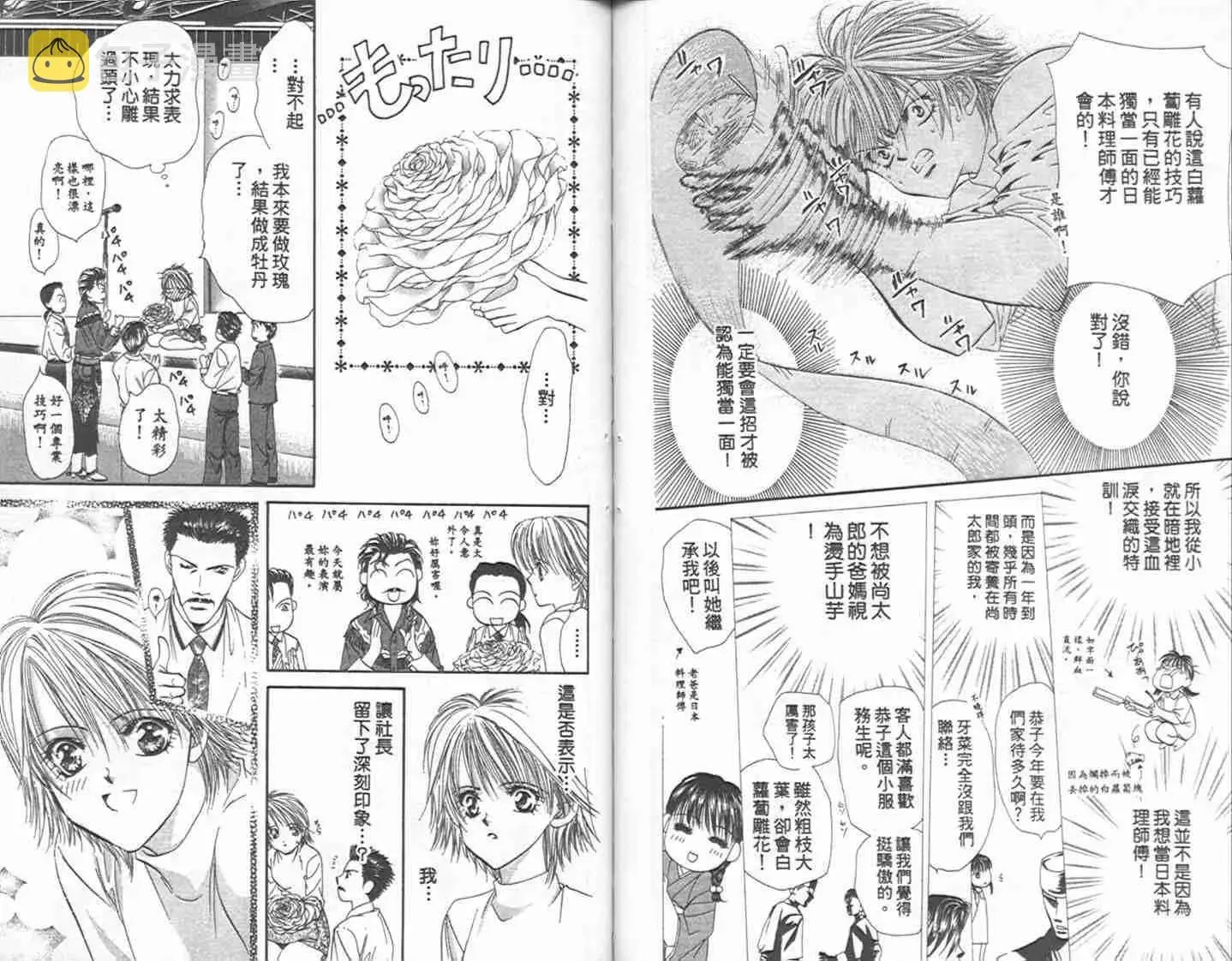 Skip Beat 下一站巨星 第1卷 第67页