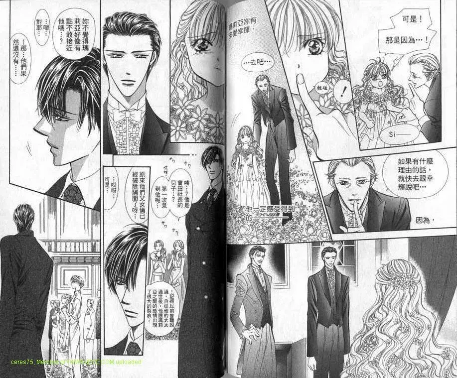 Skip Beat 下一站巨星 第20卷 第67页