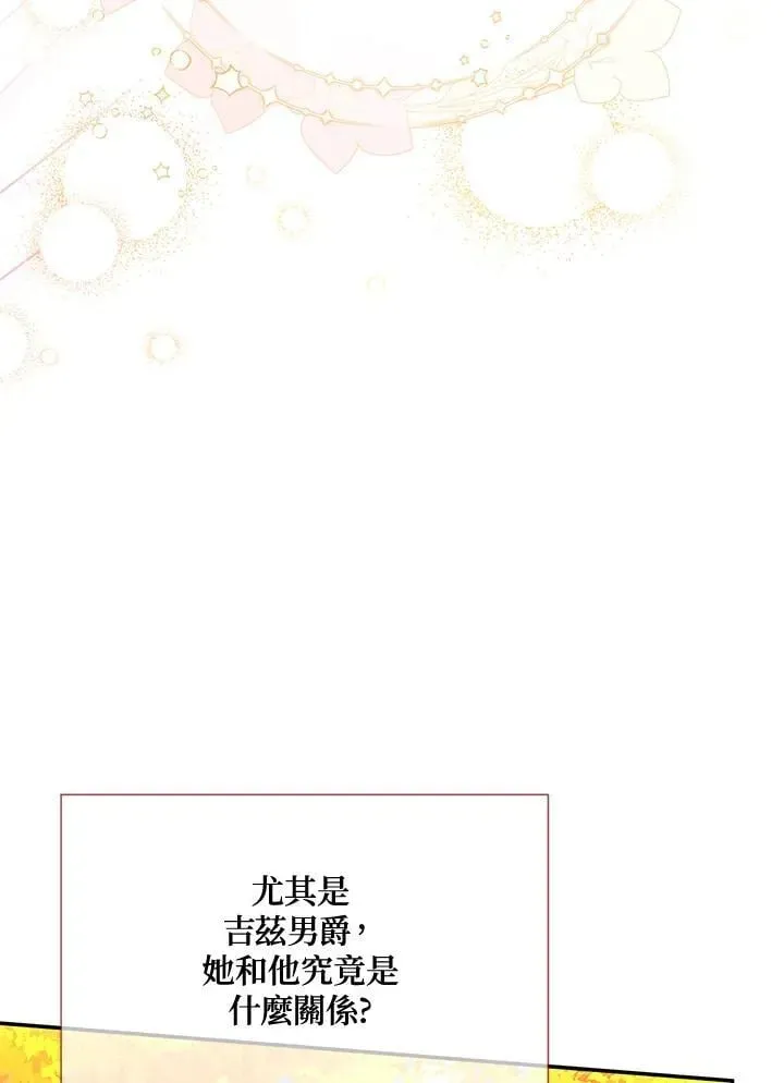 虚名的公爵之妻 第154话 第67页