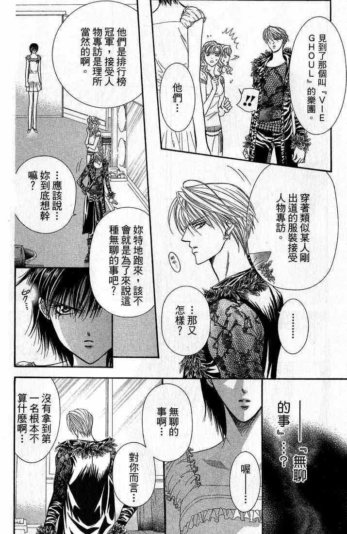 Skip Beat 下一站巨星 第14卷 第67页