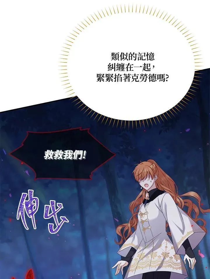 虚名的公爵之妻 第152话 第68页