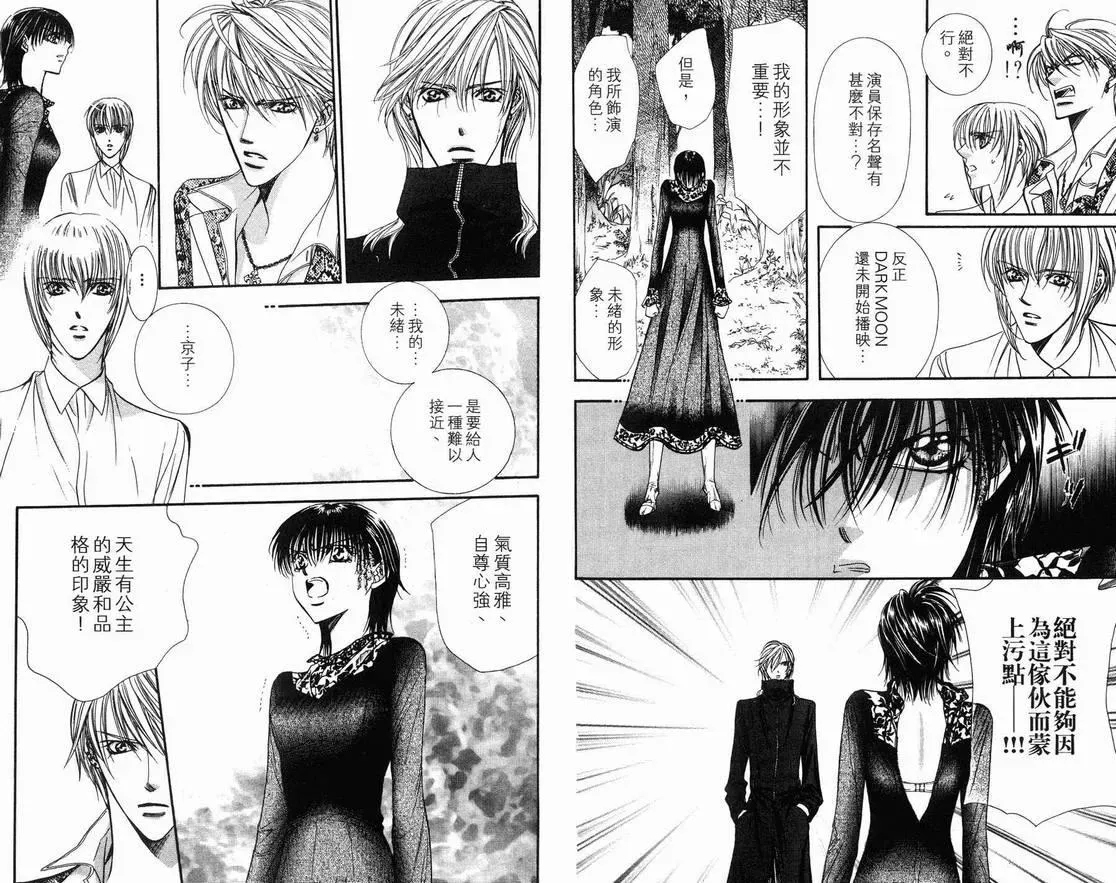 Skip Beat 下一站巨星 第15卷 第68页