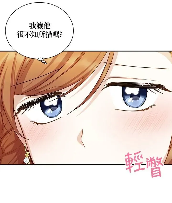 虚名的公爵之妻 第117话 第68页