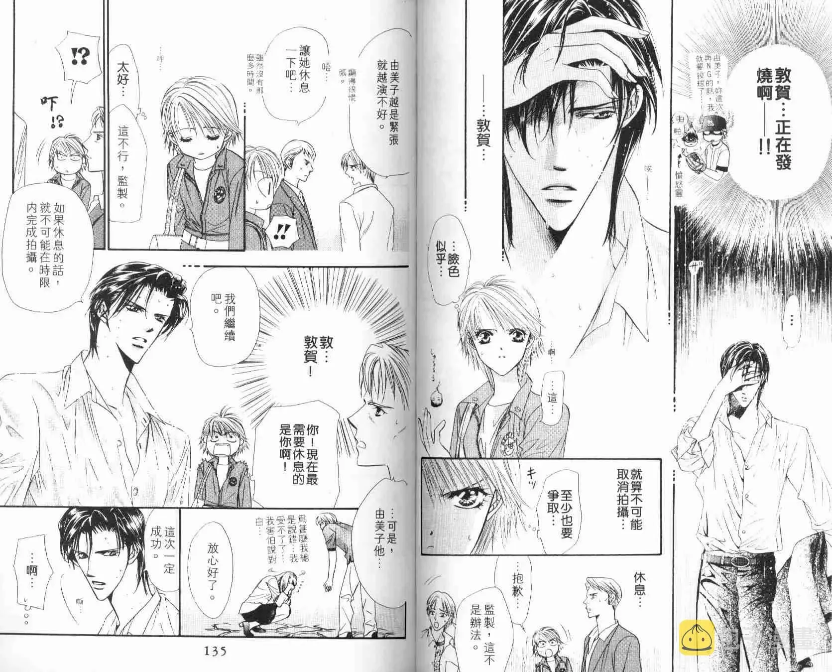 Skip Beat 下一站巨星 第6卷 第68页