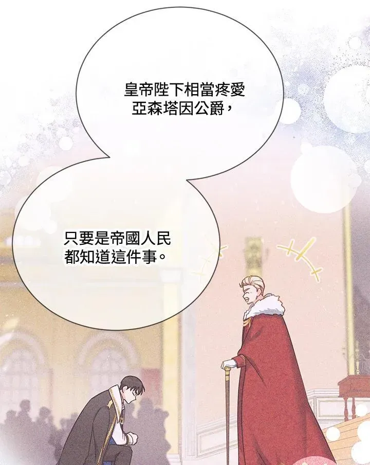 虚名的公爵之妻 第143话 第68页