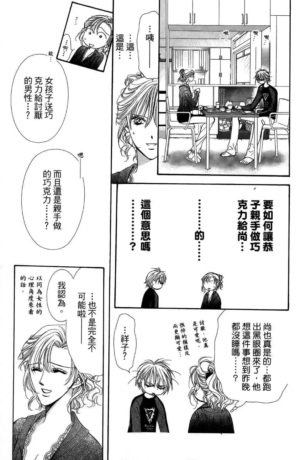 Skip Beat 下一站巨星 第24卷 第68页