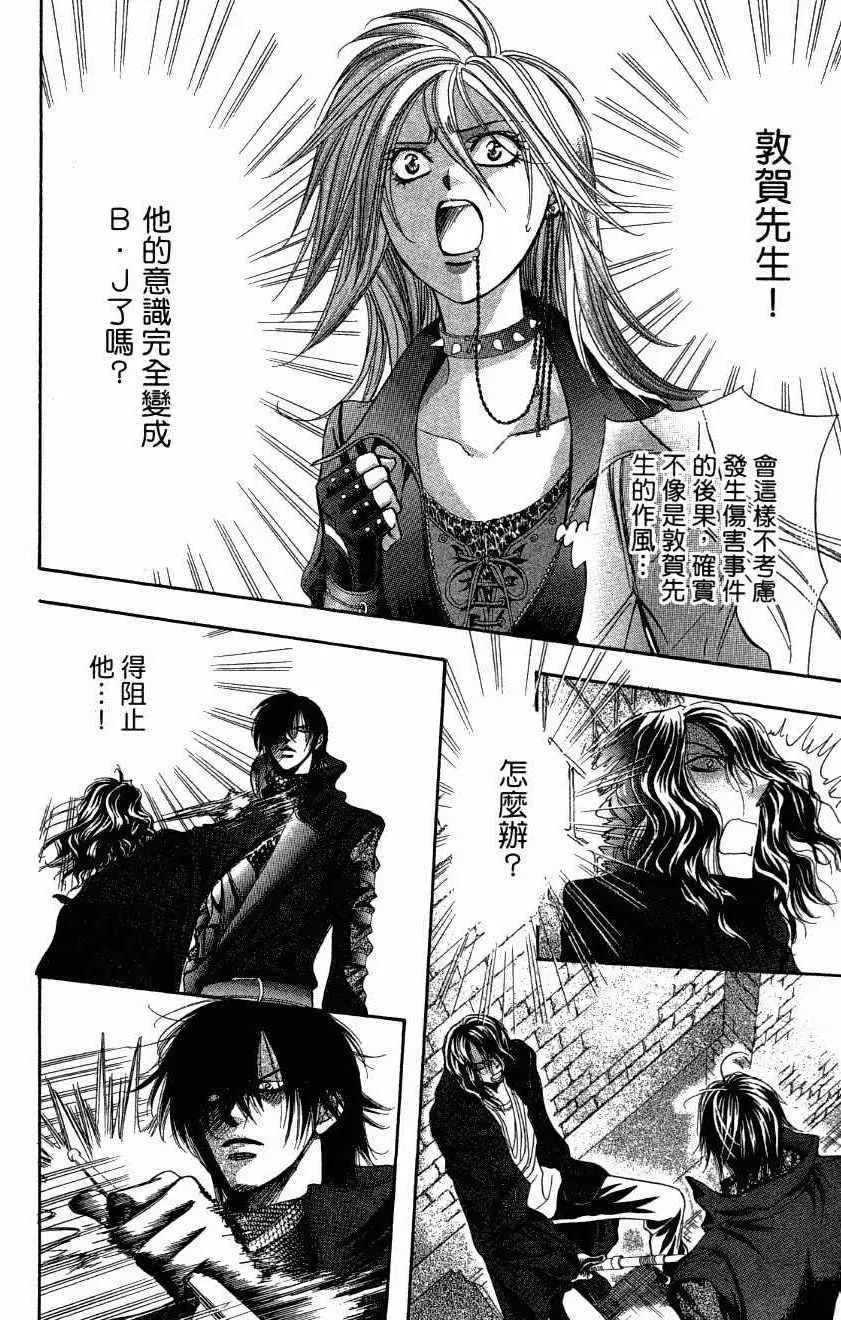 Skip Beat 下一站巨星 第27卷 第68页