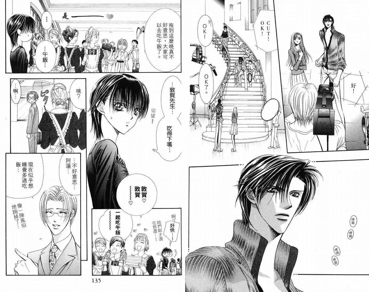 Skip Beat 下一站巨星 第16卷 第69页