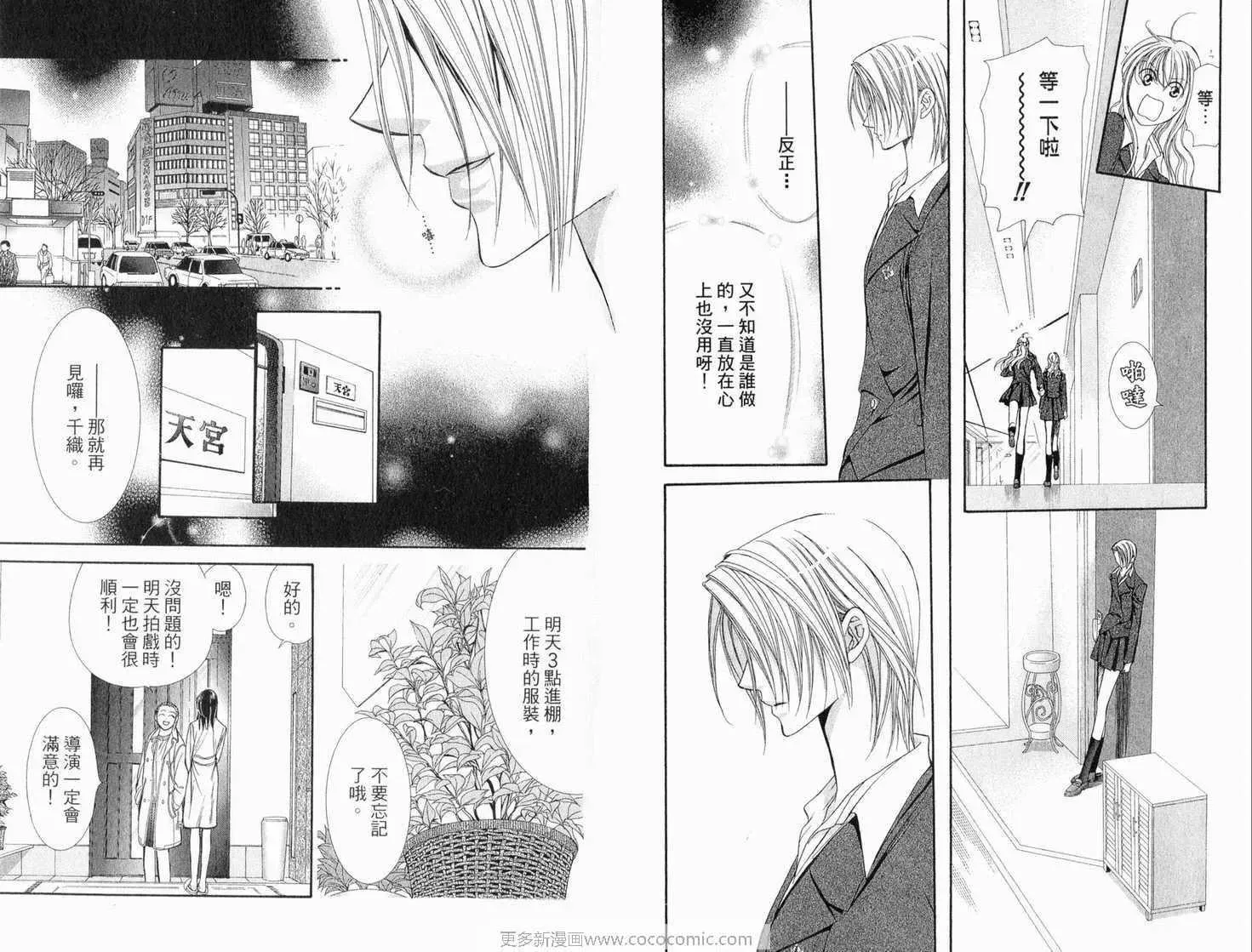 Skip Beat 下一站巨星 第22卷 第69页