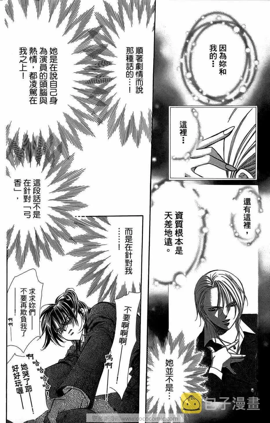 Skip Beat 下一站巨星 第23卷 第69页