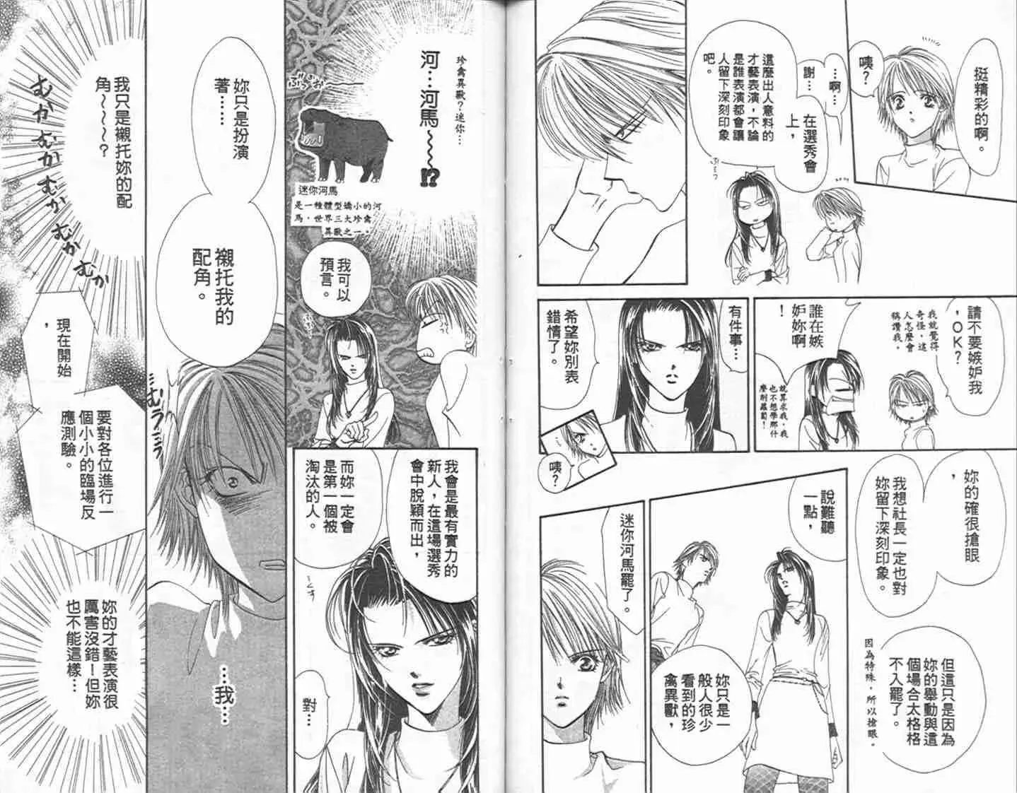 Skip Beat 下一站巨星 第1卷 第69页