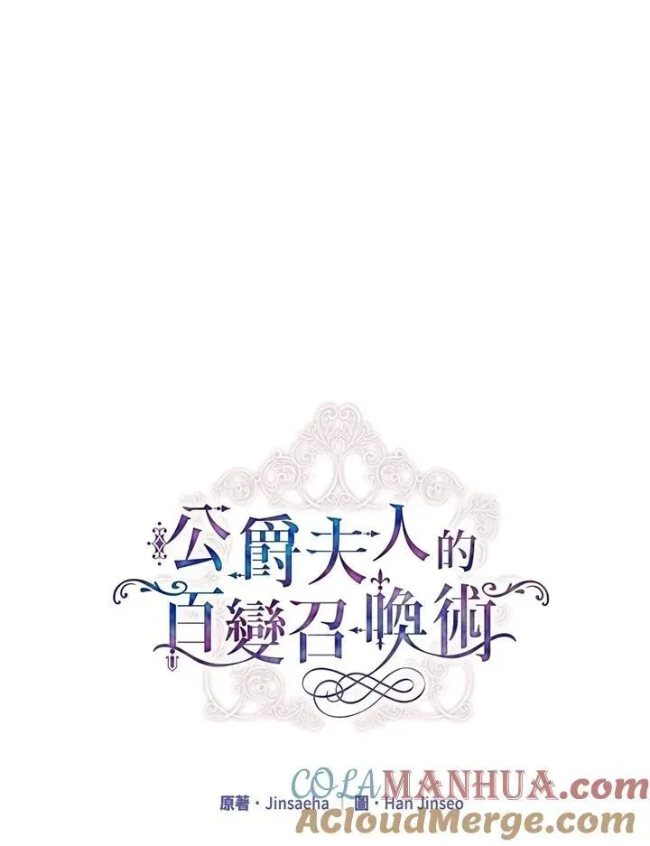 虚名的公爵之妻 第119话 第69页