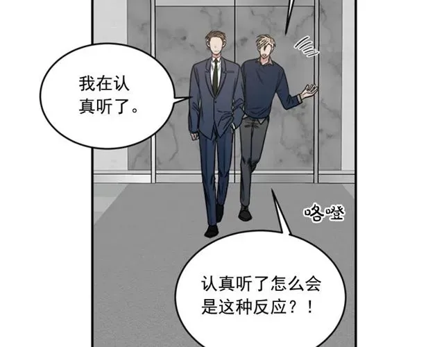 从结束开始 第二季 第33话 无理取闹！ 第69页