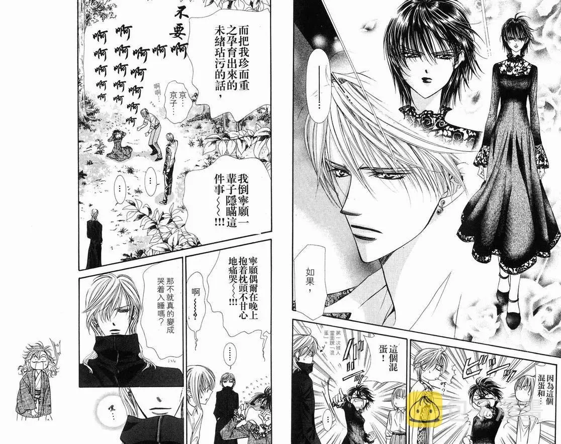 Skip Beat 下一站巨星 第15卷 第69页