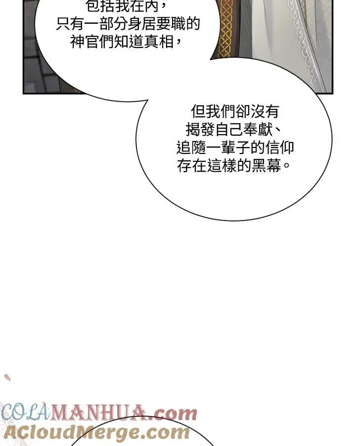 虚名的公爵之妻 第132话 第69页