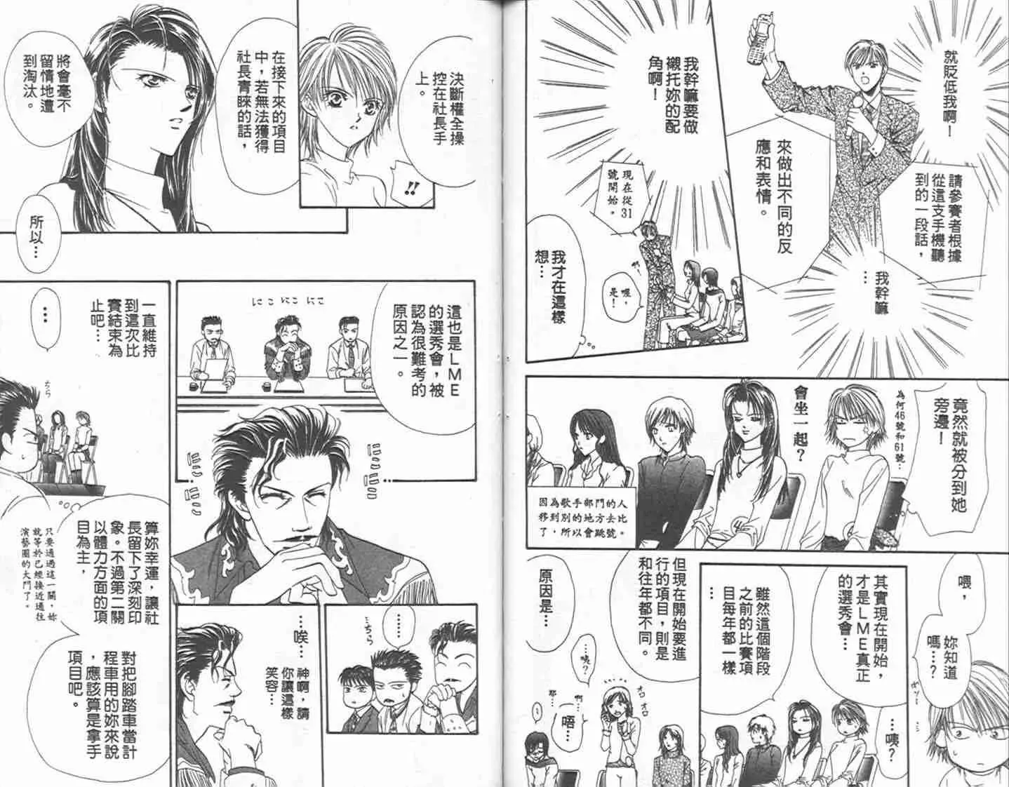 Skip Beat 下一站巨星 第1卷 第70页