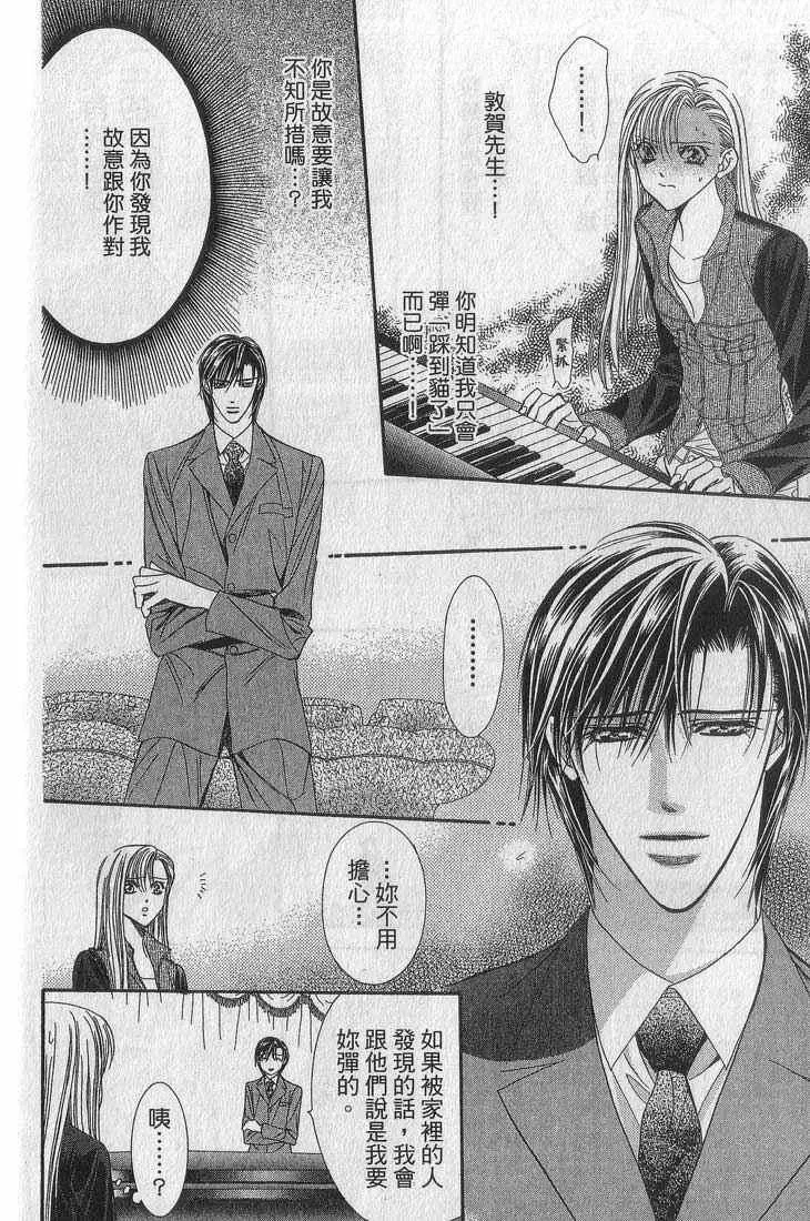 Skip Beat 下一站巨星 第13卷 第70页