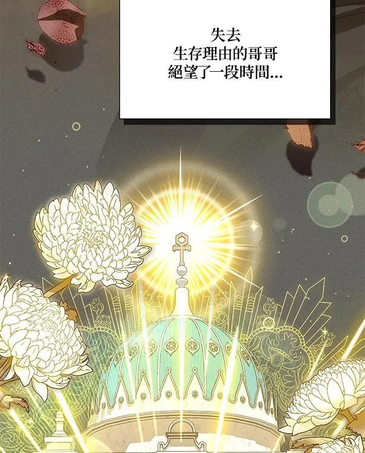 虚名的公爵之妻 第141话 第70页