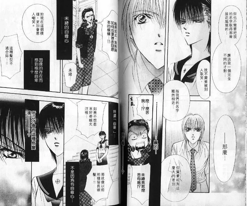 Skip Beat 下一站巨星 第10卷 第70页