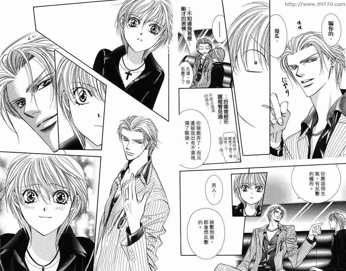 Skip Beat 下一站巨星 第18卷 第70页