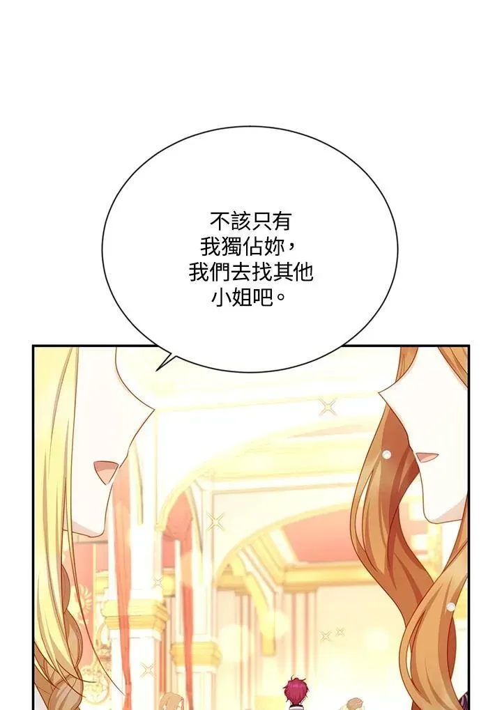 虚名的公爵之妻 第121话 第70页