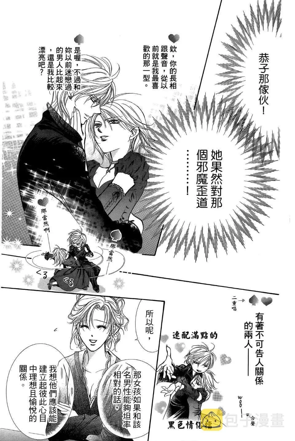 Skip Beat 下一站巨星 第24卷 第70页