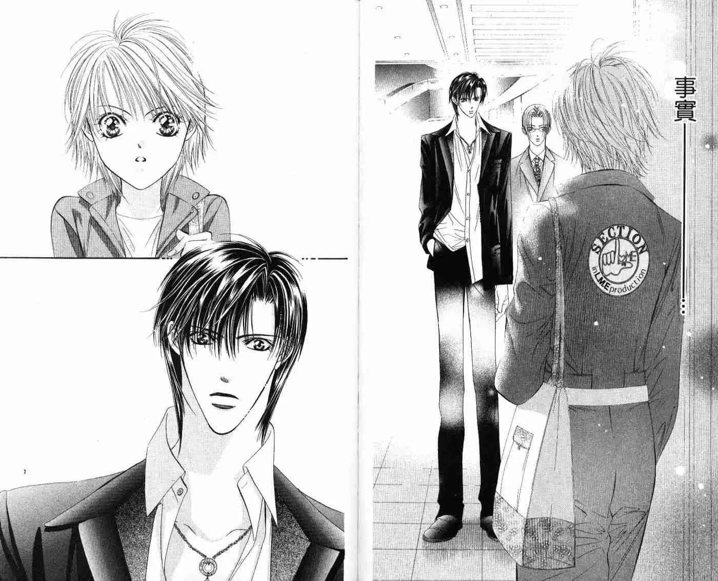 Skip Beat 下一站巨星 第9卷 第70页