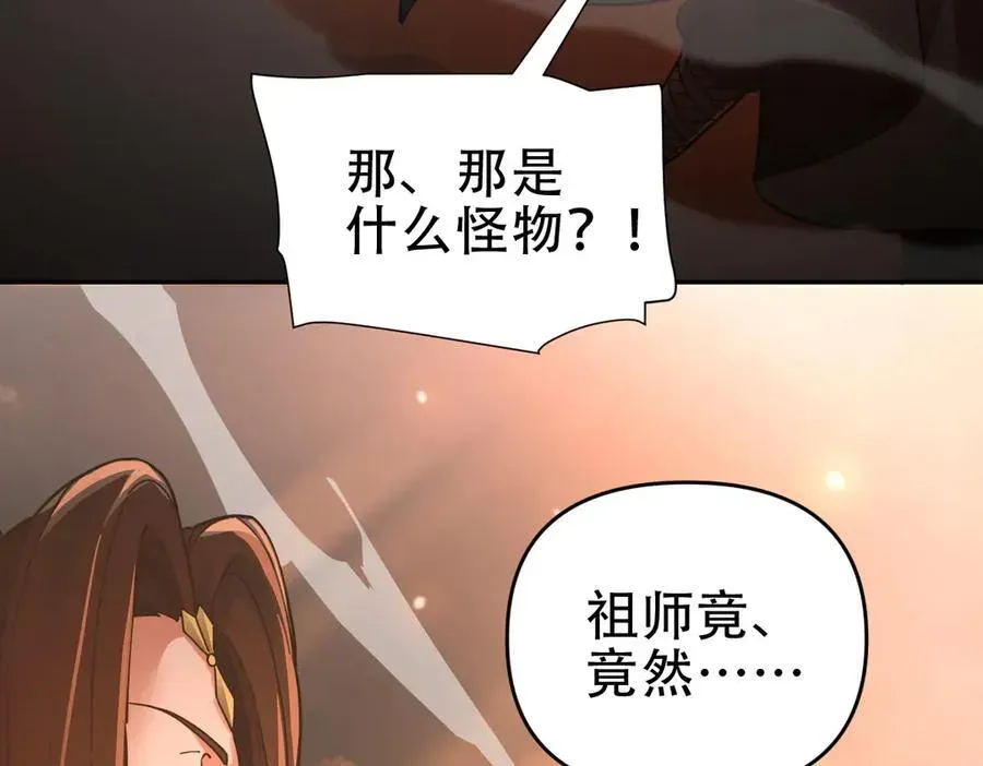 开局震惊女帝老婆，我无敌了 第43话 霸气盖世，神焰灼烧！ 第70页