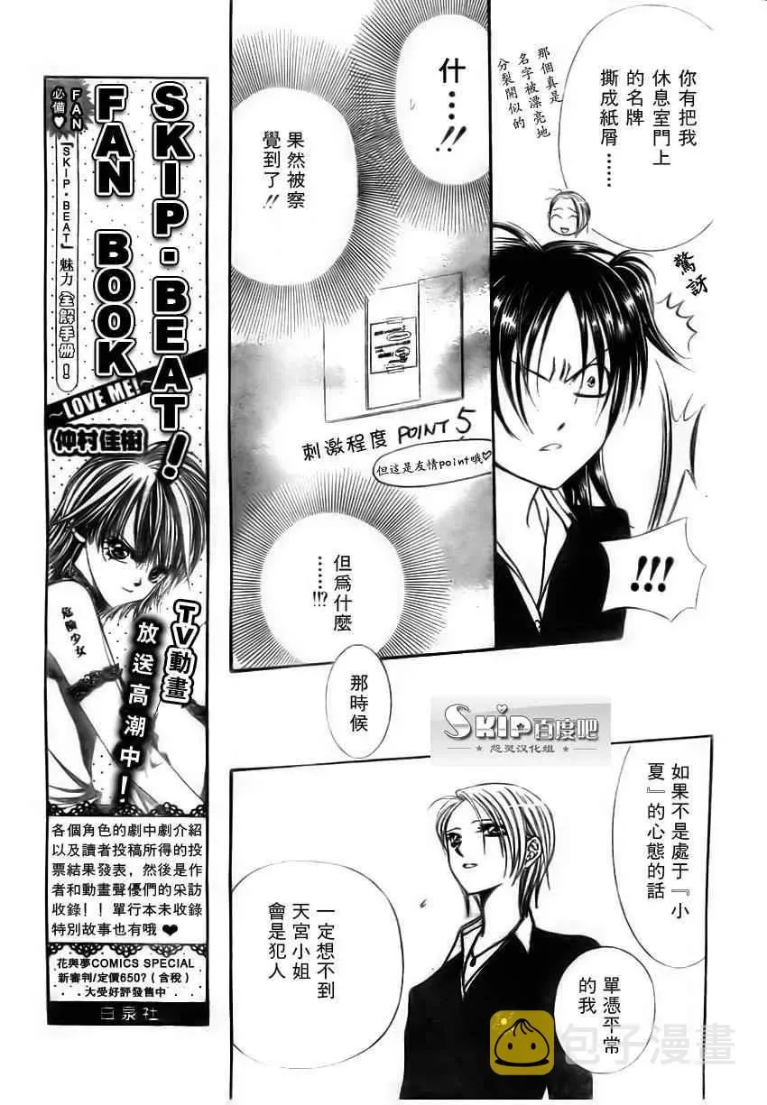 Skip Beat 下一站巨星 第137话 第7页