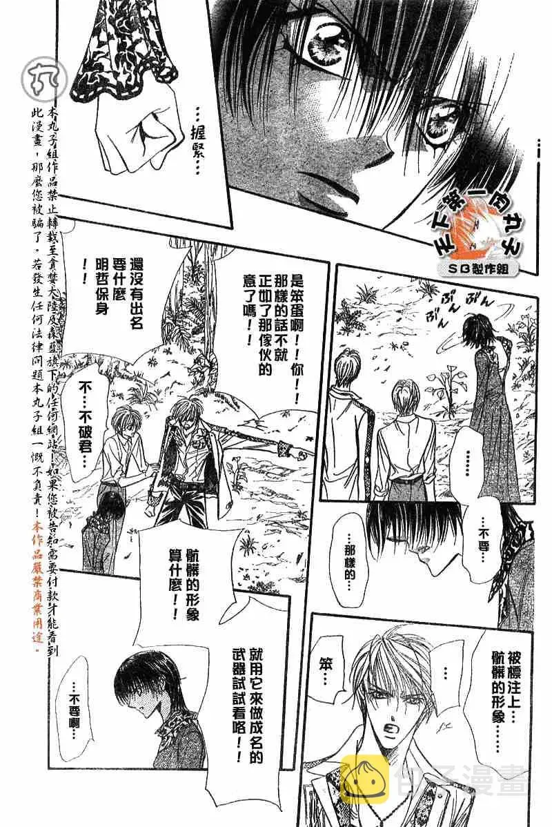 Skip Beat 下一站巨星 第89话 第7页