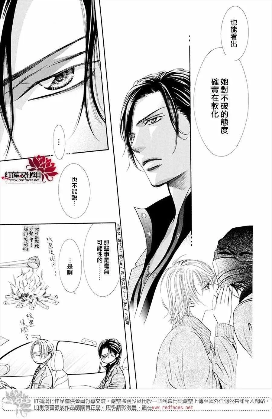 Skip Beat 下一站巨星 第269话 第7页