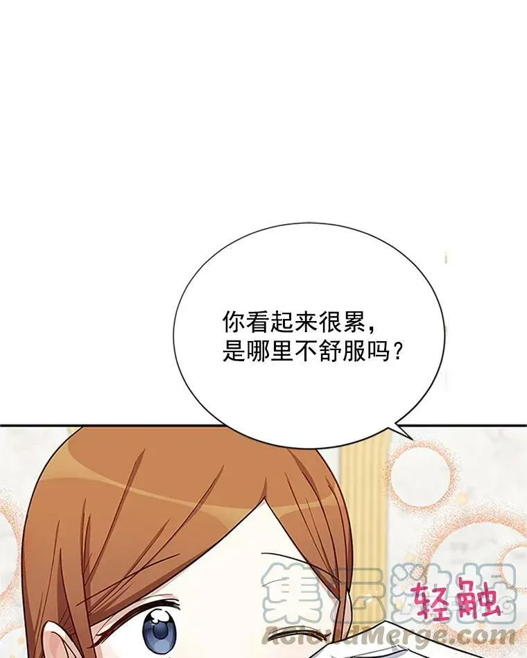 虚名的公爵之妻 19.亲手打耳洞 第7页