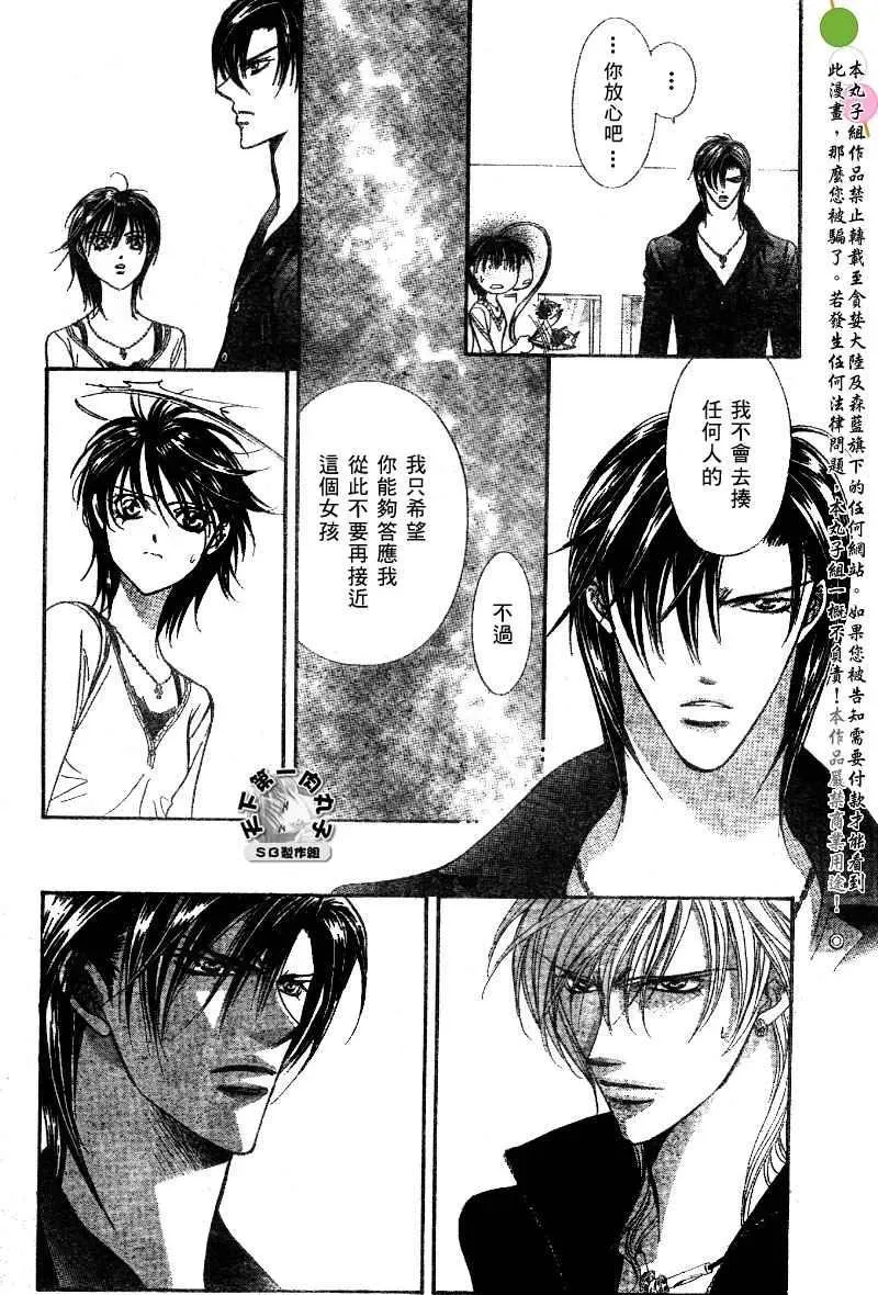 Skip Beat 下一站巨星 第99话 第7页