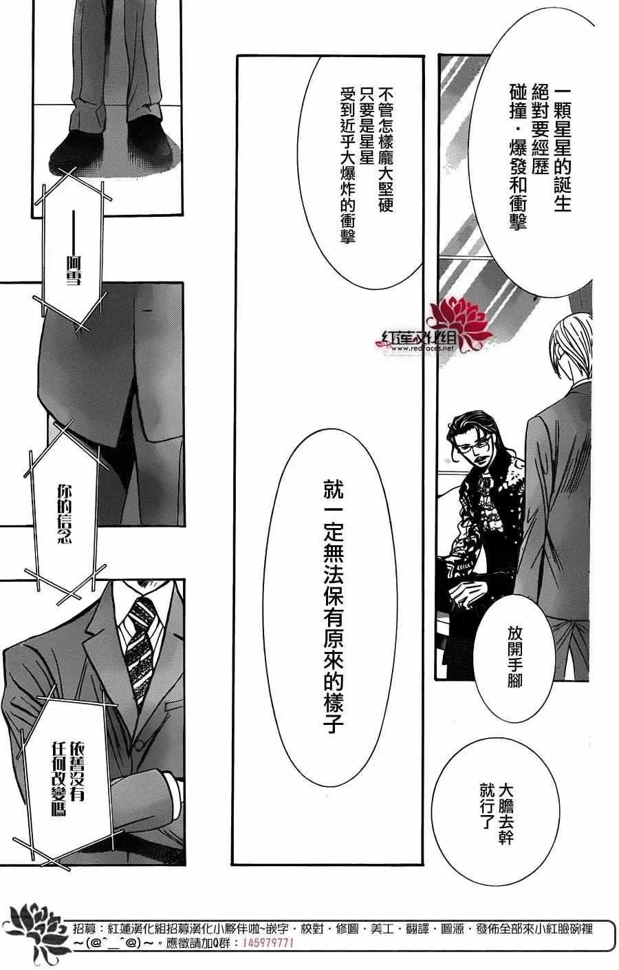 Skip Beat 下一站巨星 第245话 第7页