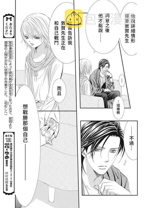 Skip Beat 下一站巨星 第282话 落下的苹果 第7页