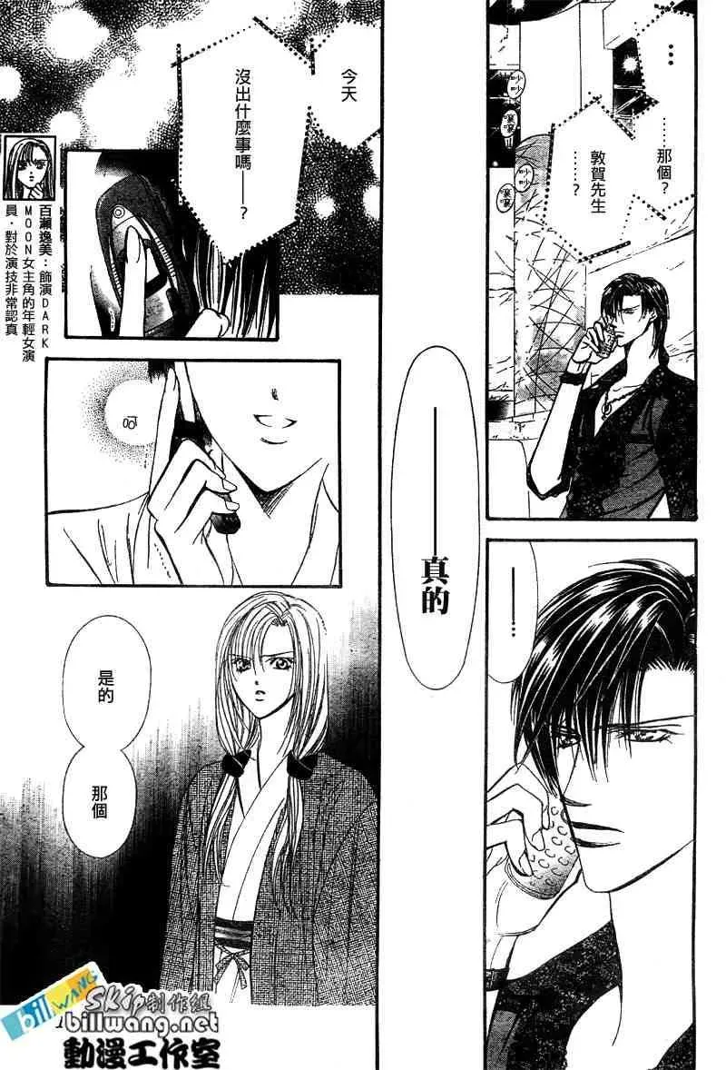 Skip Beat 下一站巨星 第86话 第7页