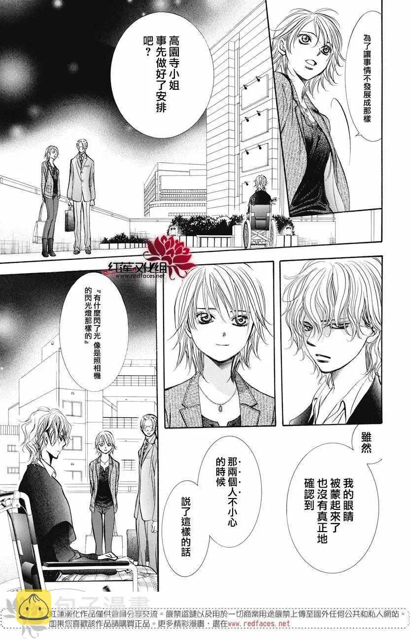 Skip Beat 下一站巨星 第259话 第7页