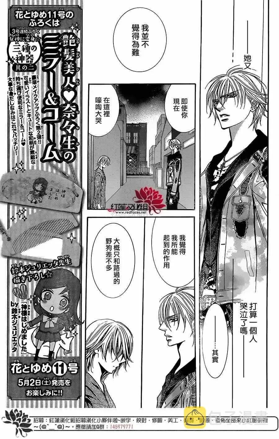 Skip Beat 下一站巨星 第223话 第7页